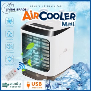 พัดลมไอเย็น พัดลมแอร์เย็น Air Cooler แอร์พกพา เล็ก ทำความเย็นจิ๋ว แอร์ตั้งโต๊ะขนาดเล็ก fan cooler แอร์มินิ