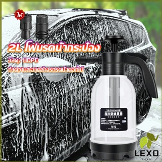 LEXO กระป๋องฉีด ขวดสเปรย์รดน้ำ 2L กระบอกฉีดน้ำแรงดันสูง  Watering spray bottle