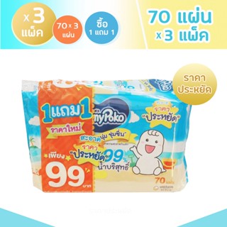 R002-4 ทิชชู่เปียก 1แถม1 Mamypoko มามี่โพโค ไวพส์ ทิชชู่เด็ก ขนาด 70แผ่นx2ห่อ 140แผ่น