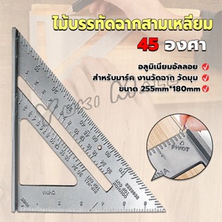 Yuki เหล็กฉากสามเหลี่ยม ไม้บรรทัดเหล็ก เครื่องมือวัดมุม ไม้ฉาก triangular rule