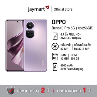 OPPO Reno10 Pro 5G 12/256GB (รับประกันศูนย์ 1 ปี) By Jaymart