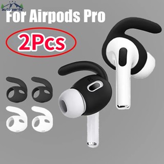 ที่อุดหูซิลิโคน กันลื่น ถอดออกได้ สําหรับหูฟังบลูทูธ Airpods Pro