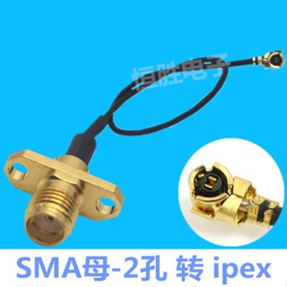 อะแดปเตอร์สายเคเบิ้ลเชื่อมต่อ SMA เป็น IPEX SMA-KF Diamond 2 รู รุ่น 1 1st RF RF IPX