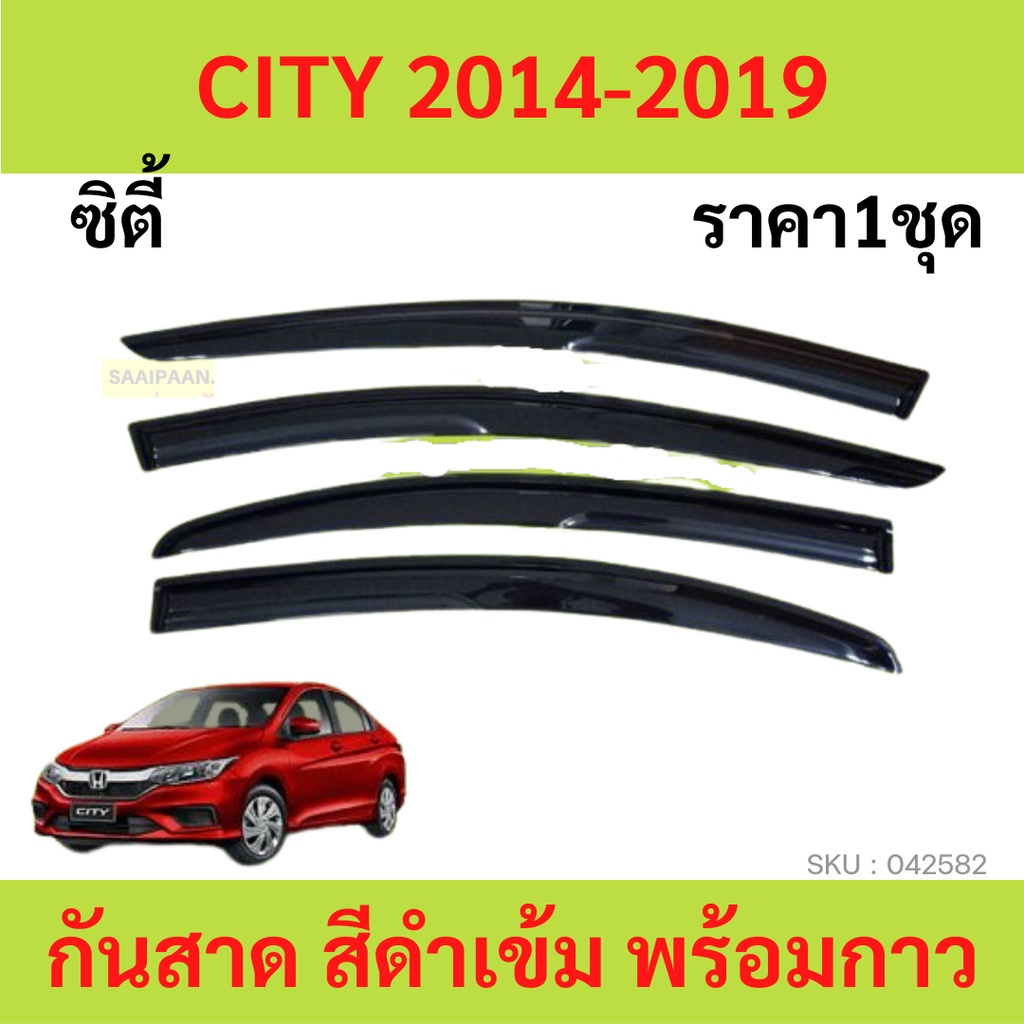 กันสาด CITY ซิตี้ ทรง MUGEN พร้อมกาว 2014 2015 2016 2017 2018 2019 กันสาดประตู คิ้วกันสาดประตู คิ้วกันสาด