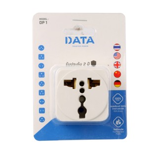 DATA DP1 THUSTED POWER เต้ารับเอนกประสงค์ 1 ช่อง ไม่มี สวิตซ์ปิด-เปิด จัดส่งฟรีทั่วประเทศ