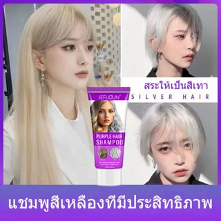 （ใช้กับผมสีเหลือง สระแล้วจะเป็นสีเทา）SEFUDUN แชมพูม่วง ยาย้อมผมแบบสระ สีย้อมผมติดทน ยาย้อมผมปิดงอก ครีมเปลี่ยนสีผม