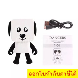 ลำโพงหมาเต้นได้ Dancing speaker dog