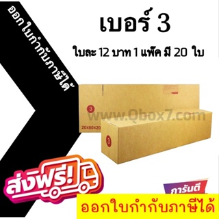 📣 กล่องไปรษณีย์ฝาชน เบอร์ 3 💢1 แพ๊ค 20 ใบ ออกใบกำกับภาษีได้ ส่งฟรี