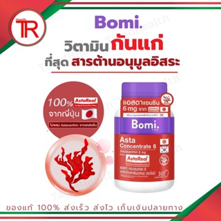 Bomi โบมิ Asta Concentrate 6 (30 Capsules) ปรับผิวกระชับเนียนนุ่ม ลดความหมองคล้ำ เสริมความแข็งแรงให้ผิว ของแท้100%