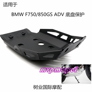 ลดราคา!แผ่นป้องกันโครงเครื่องยนต์ สําหรับ BMW F750GS F850GS ADV