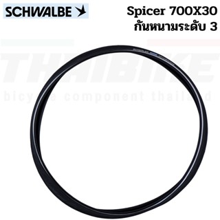 ยางนอกจักรยานเสือหมอบ สะท้อนแสงกันหนามระดับ 3 Schwalbe Spicer 700X30 K-Guard Lastik