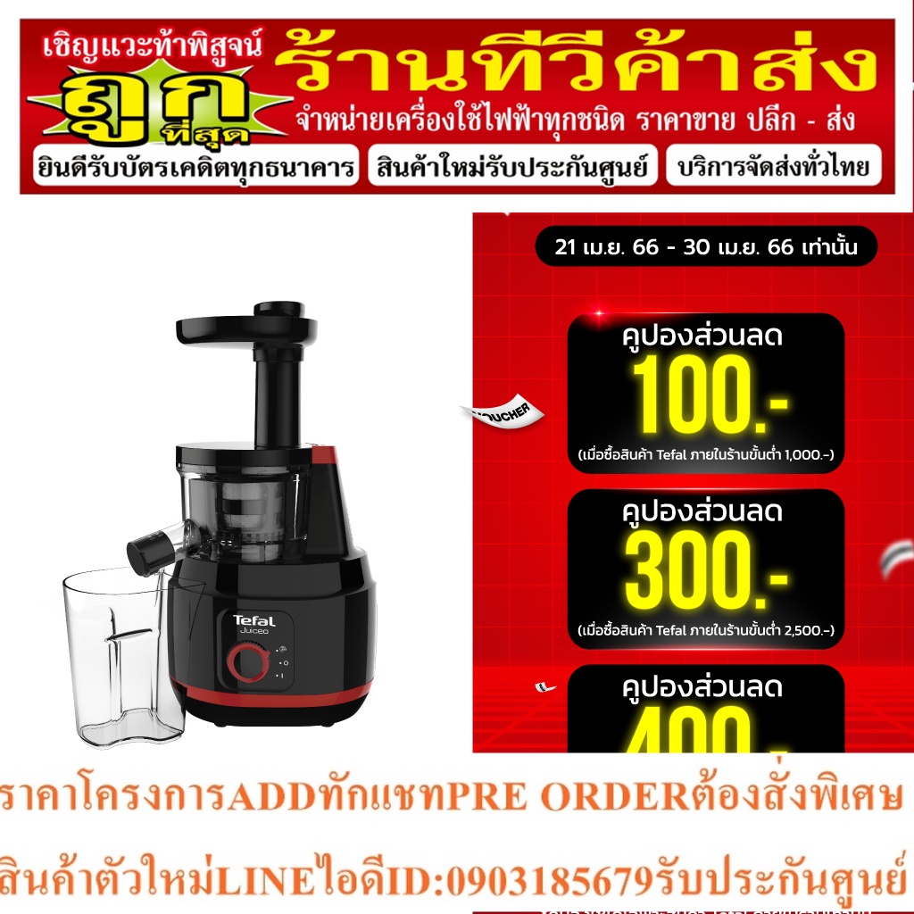 Tefal เครื่องสกัดน้ำผักและผลไม้ รอบต่ำรุ่น ZC150
