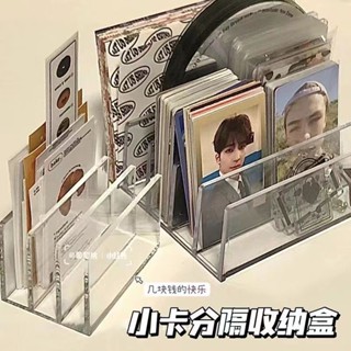 [ที่เก็บการ์ดขนาดเล็ก] ชั้นวางแยกอะคริลิคใส สไตล์ Muji เรียบง่าย ชั้นวางการ์ด Cuckoo สติกเกอร์ อัลบั้มรูป ชั้นเก็บของ เดสก์ท็อป ชั้นเก็บชิ้นงาน