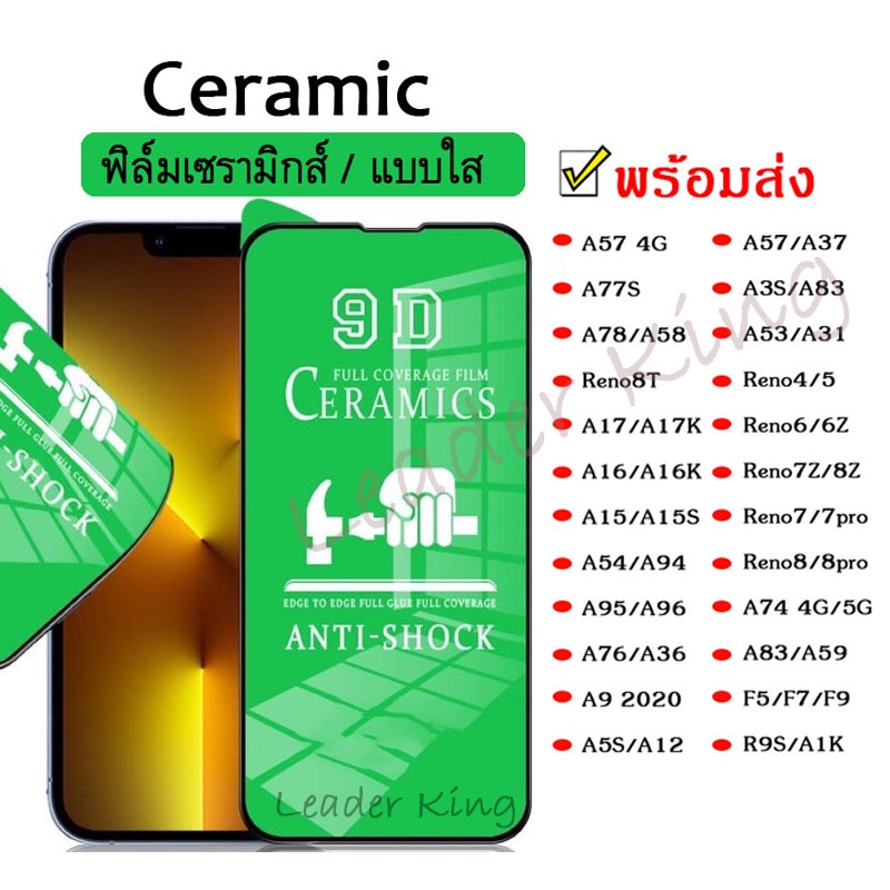 ฟิล์มเซรามิกส์ OPPO A98 A78 A58 A17 A17K A76 A36 A57 4G A77S 5G A16 A16K A15 A31 A92 A52 A93 A73 A9 2020 A5 Ceramic 015