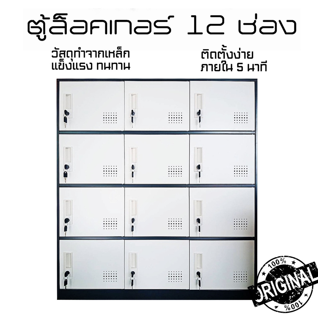 ตู้ล็อคเกอร์อเนกประสงค์ สำหรับเก็บของและเก็บรองเท้า มีกุญแจ วัสดุทำจากเหล็ก มีประตูบานเปิด 3 แบบ 6ช่อง/9ช่อง/12ช่อง