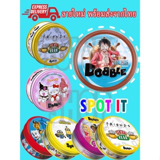 เกมของเล่น เกมจับคู่ภาพ เกมการ์ด บอร์ดเกม dobble spot it card