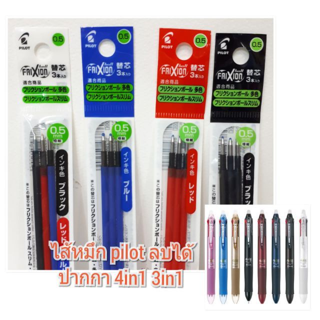 ไส้ปากกาลบได้ Refill สำหรับ Pilot FriXion Slim 0.5 / 0.38 ปากกาลบได้ ปากกา 3 ระบบ