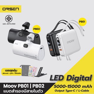 [แพ็คส่ง 1 วัน] Moov PB01 (W1501) แบตสำรอง 15000mAh ชาร์จเร็ว Powerbank พาวเวอร์แบงค์ Fast Charge มีสายชาร์จ