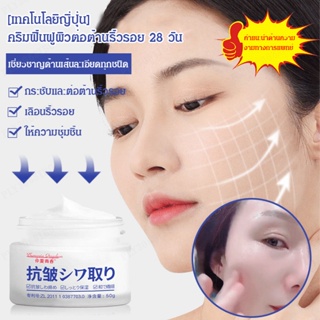 {Ready stock}[เทคโนโลยีญี่ปุ่น] ครีมฟื้นฟูผิวต่อต้านริ้วรอย 28 วัน / ครีมต่อต้านริ้วรอยแห่งวัยให้ความชุ่มชื่น