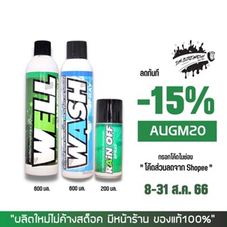 8-31 ส.ค. "AUGM20" ชุดดูแลรักษาหมวก WASH + WELL + RAIN OFF