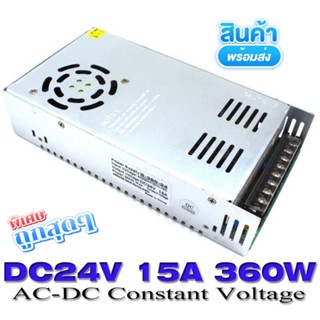 จากไทย สวิทชิ่ง เพาวเวอร์ ซัพพลาย Switching Power Supply 24V 15A 360Wพร้อมส่ง สามารถออกบิลได้