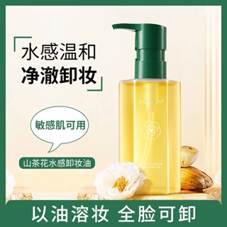 [TikTok พร้อมส่ง] Akino Camellia คลีนซิ่งออยล์ ทําความสะอาดผิวหน้า อย่างล้ําลึก อ่อนโยน ไม่ระคายเคืองผิว สําหรับนักเรียนหญิง 7.0