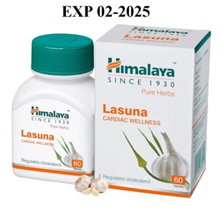 Himalaya Lasuna กระเทียมอัดเม็ด 60 เม็ด