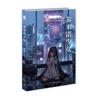 [Qiuxiang Bookstore] นวนิยาย Domino Girl Masashiro สไตล์จีน สําหรับนักสืบ