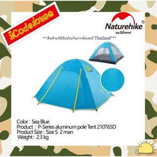 NH18Z022-P : P-Series aluminum pole tent with new material 210T65D embossed design (2 man sea blue)