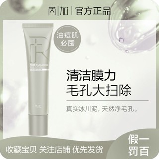 [Ruijia Official|Glacier Mud Mask] มาส์กโคลน ให้ความชุ่มชื้น กระชับรูขุมขน 87