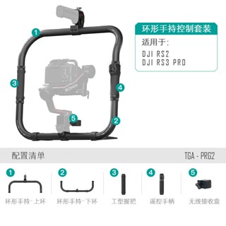 หัวเหล็ก TILTA สําหรับ DJI RS2 RS3 RS3 pro S2