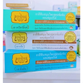 ยาสีฟันเทพไทย ขนาด 70g. มีตัวเลือก 1/3 หลอด