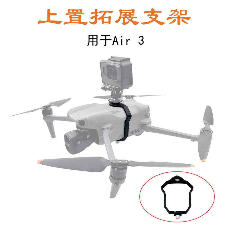 เหมาะสําหรับ DJI Air3S/Air3 ตัวยึดขยายบนเพื่อถ่ายโอนกล้องแอคชั่นแคมเมราแบบพาโนรามา Gopro เติมแสง