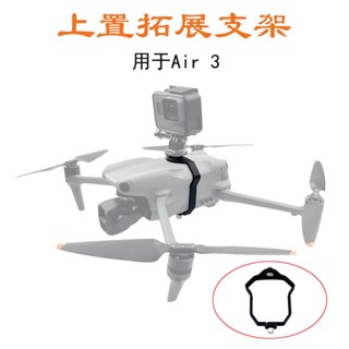 ตัวยึดขยายกล้องพาโนรามา สําหรับ DJI Air3