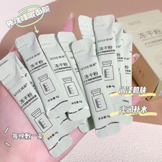 [Daily optimization] single sleep mask factory wholesale evening refreshing moisturizing nicotinamide live broadcast freeze-dried powder good night Frozen film 8/21