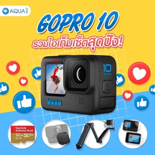 GoPro 10 โปรโมชั่น รวมไอเท็มสุดฮิต By Aquapro