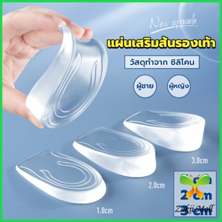 Z.M. แผ่นเสริมส้นรองเท้า เพิ่มส่วนสูง 1-3 cm เพิ่มความสูง  มีทั้งชายและหญิง Heightened insoles