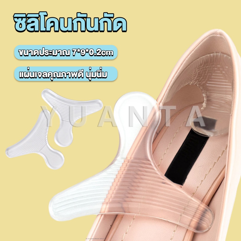 Yuanta ซิลิโคนกันกัด รูปตัวT  เจลกันรองเท้ากัด แผ่นกันกัดส้นเท้า  Heel Insoles