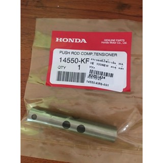 กระบอกดันโซ่ราวลิ้น แกนชุดปรับตั้งความตึงHonda Dream Wave100S Wave110iแท้ 14550-KRS-691