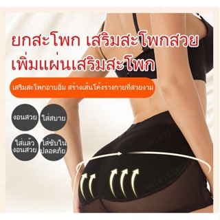 กางเกงชั้นใน เสริมฟองน้ํา ควบคุมหน้าท้อง สะโพกอวบอิ่ม
