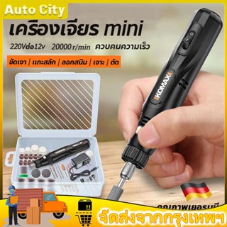 คุ้มสุดๆ!เครื่องเจียร์ Mini ซื้อ1แถม25 สว่านจิ๋วไฟฟ้า ขัด แกะสลัก กำจ