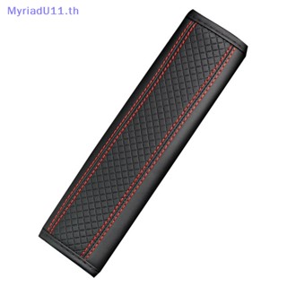 Myriadu ปลอกหุ้มเข็มขัดนิรภัย หนัง PU ระบายอากาศ อุปกรณ์เสริม สําหรับรถยนต์