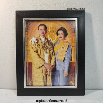 รูปภาพพร้อมกรอบ ในหลวง ร.9 FM รูปกับครอบครัว ขนาดกรอบ 10x12 นิ้ว