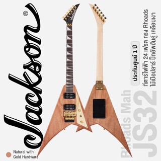 Jackson® JS32 Rhoads Mah กีตาร์ไฟฟ้า 24 เฟรต ทรง Rhoads ปิ๊กอัพฮัมคู่ ไม้ป๊อปลาร์ คอเมเปิ้ล หย่อง Floyd Rose ** ประกันศูนย์ 1 ปี **