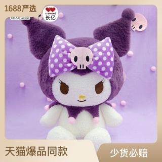 Changyi ของแท้ Sanrio Series Kuromi หมอนตุ๊กตา ผ้ากํามะหยี่ขนนิ่ม ของเล่นสําหรับเด็ก UYXB