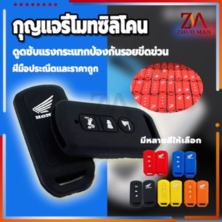 เคสรีโมตกุญแจรถยนต์ ซิลิโคนกุญแจรีโมทซิลิ โคนกุญแจ เคสรีโมทกุญแจ เคสกุญแจ มีให้เลือก 5 สีFORZA-300/PCX 2017-2020/ADV-150