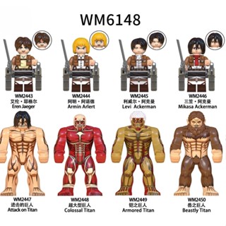 Wm WM6148 ของเล่นตัวต่อฟิกเกอร์ การ์ตูนอนิเมะผ่าพิภพไททัน Erem Jaeger Armin Levi Mikasa ขนาดเล็ก