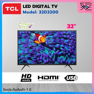 TCL LED HD DIGITAL TV ดิจิตอลทีวี ทีวี ขนาด 32 นิ้ว รุ่น 32D3200