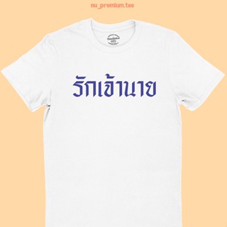 UIเสื้อยืดลาย รักหัวหน้า เสื้อยืด เสื้อสกรีน เสื้อยืดสกรีน เสื้อยืดตลกๆ มีหลายสี ไซส์ S - 2XL