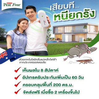 เครื่องไล่ยุง PEST FREE แพ็คคู่ 2 ชิ้น เครื่องไล่หนูและแมลงสาบ นวัตกรรมจากประเทศออสเตรเลีย ปล่อยคลื่นแม่เหล็กไฟฟ้า